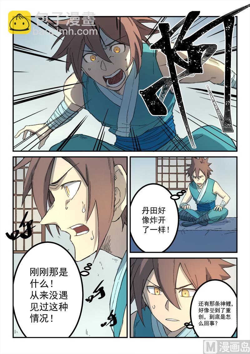 🍚星武神诀 第285话 第6页