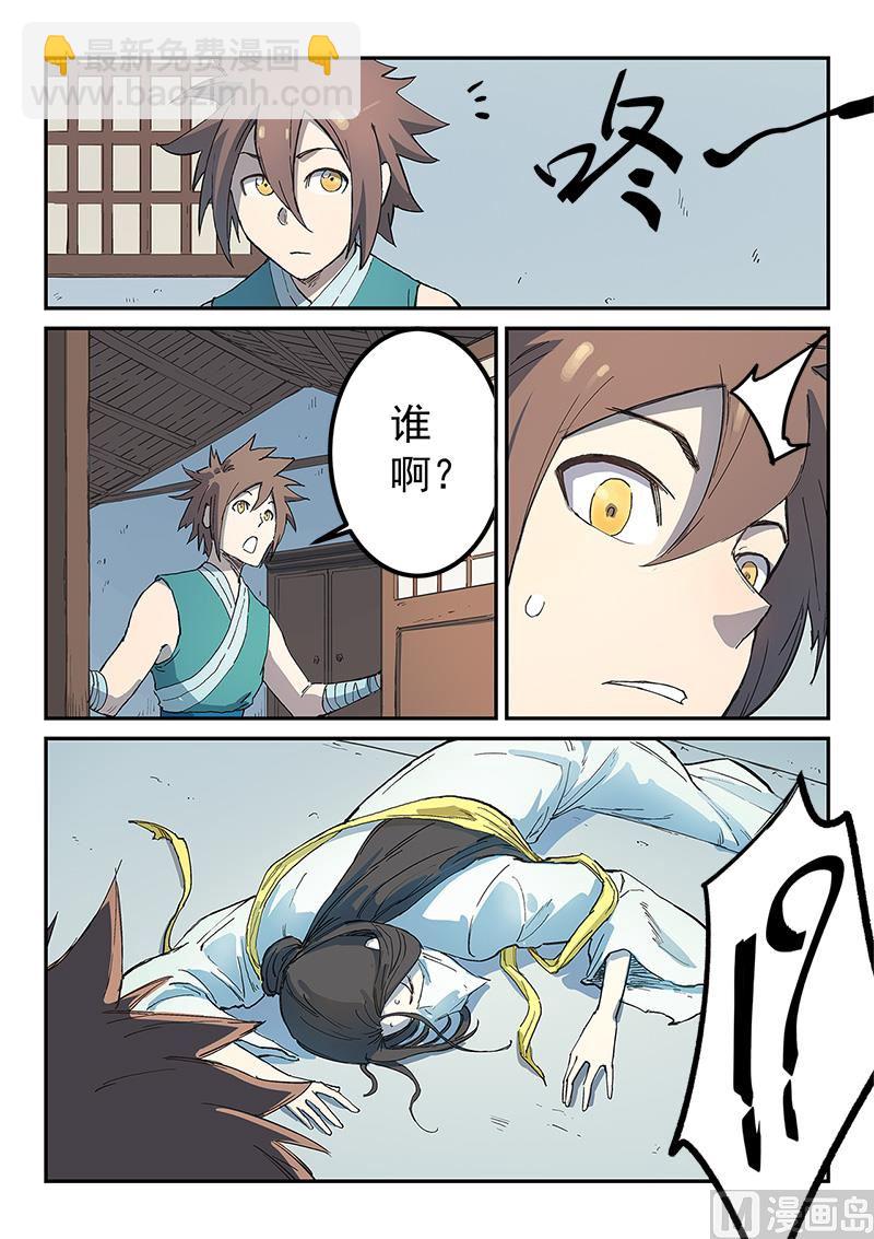 🍚星武神诀 第285话 第7页