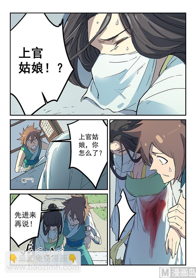🍚星武神诀 第285话 第8页