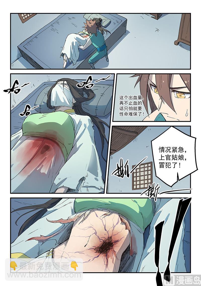 🍚星武神诀 第285话 第9页