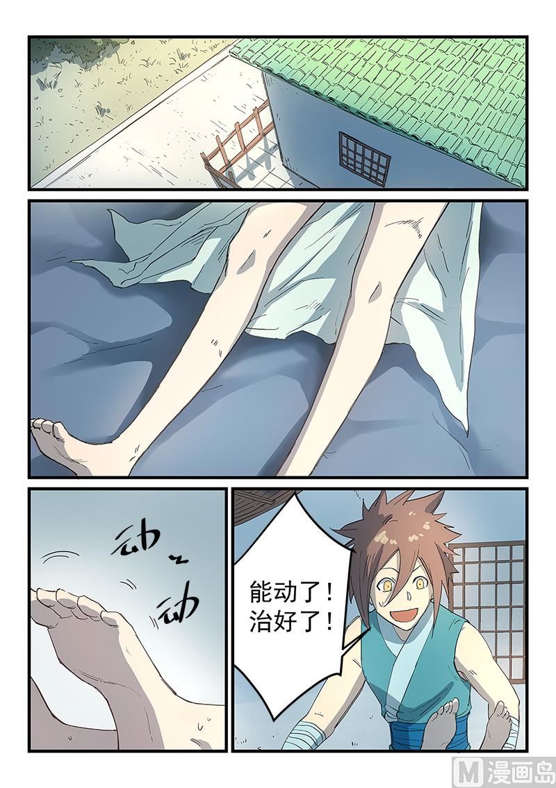 🍚星武神诀 第287话 第1页
