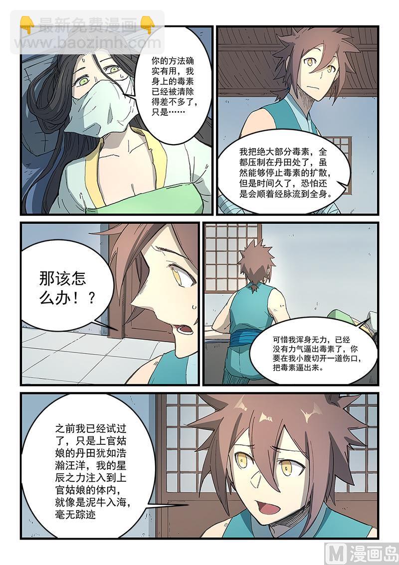🍚星武神诀 第287话 第2页