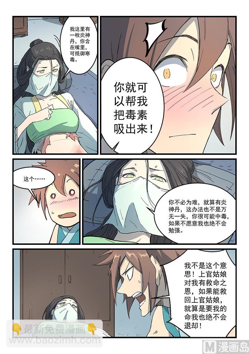 🍚星武神诀 第287话 第3页