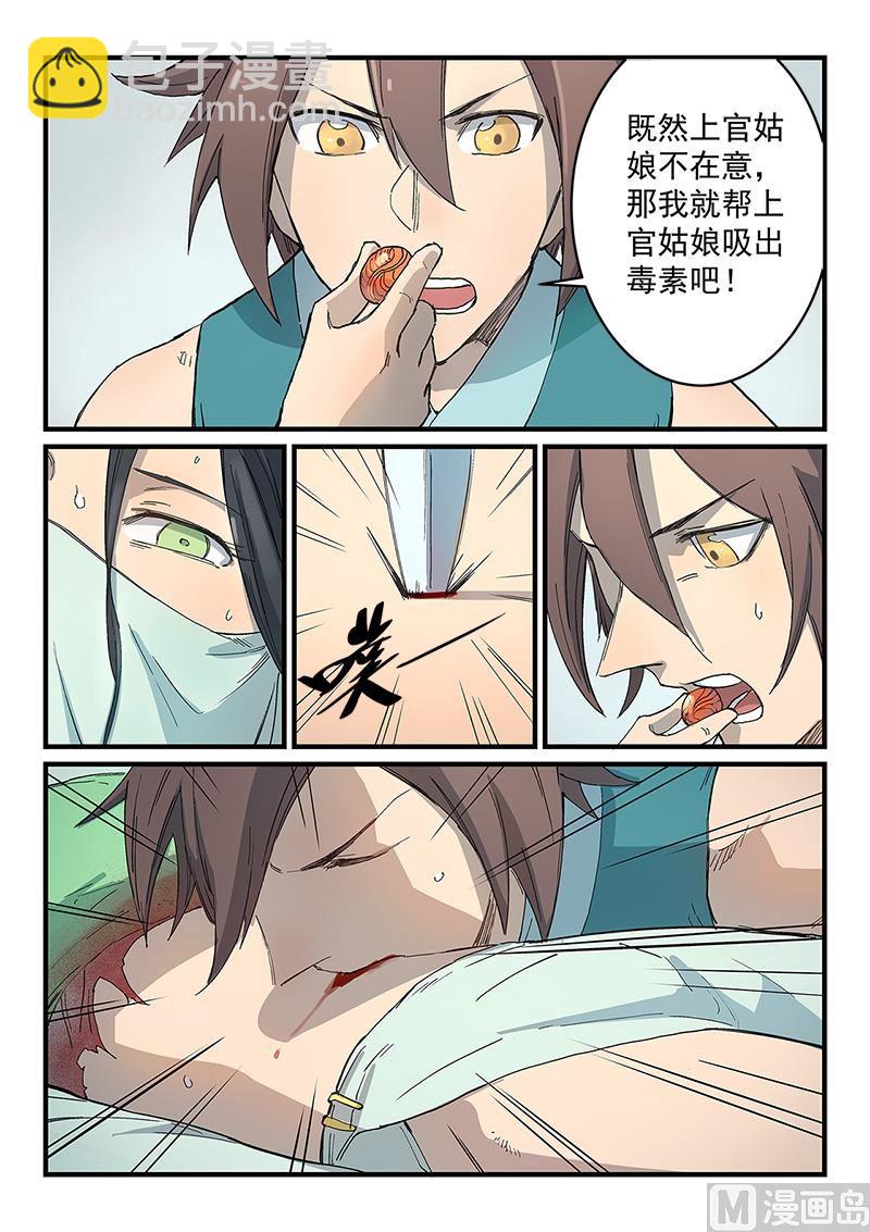 🍚星武神诀 第287话 第4页