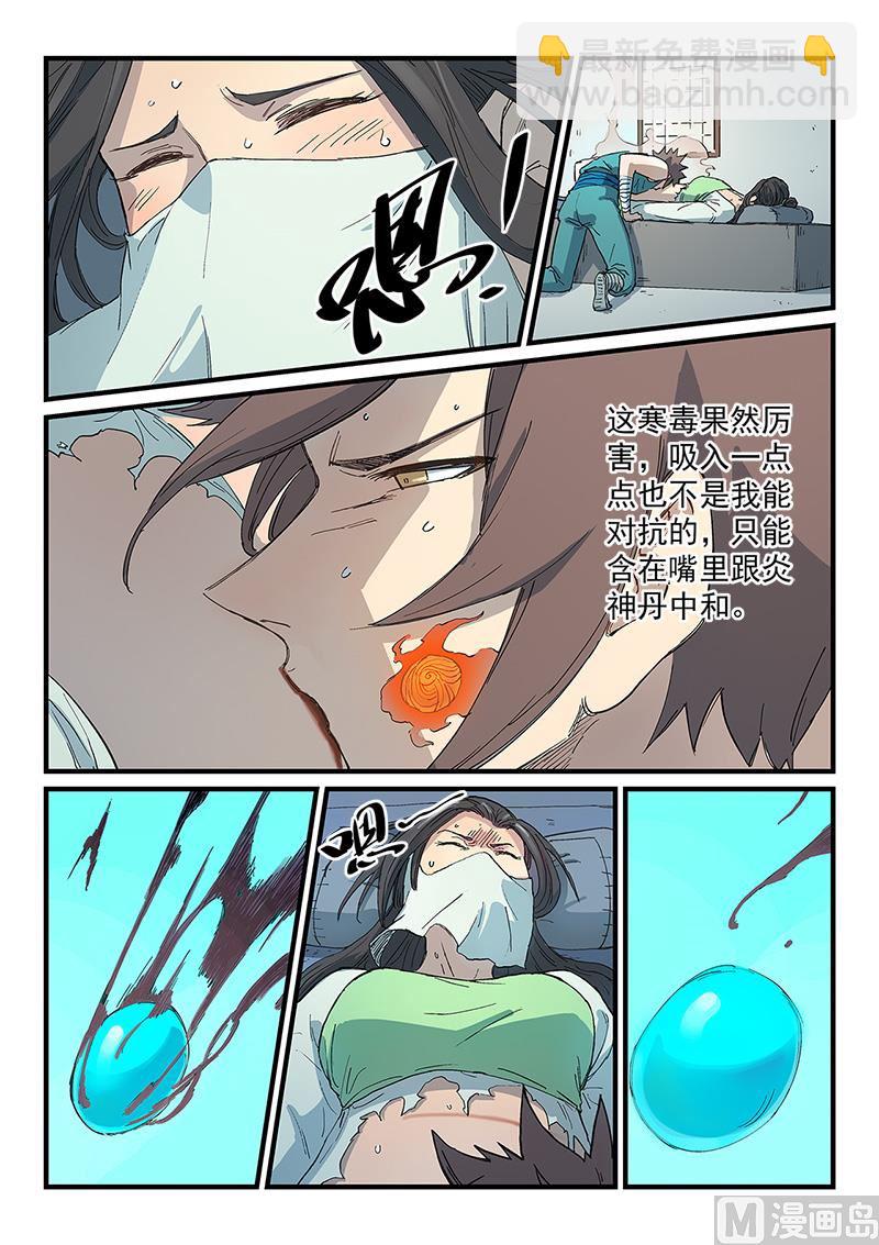 🍚星武神诀 第287话 第5页