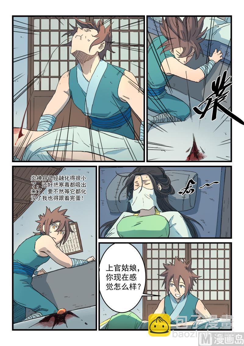 🍚星武神诀 第287话 第6页