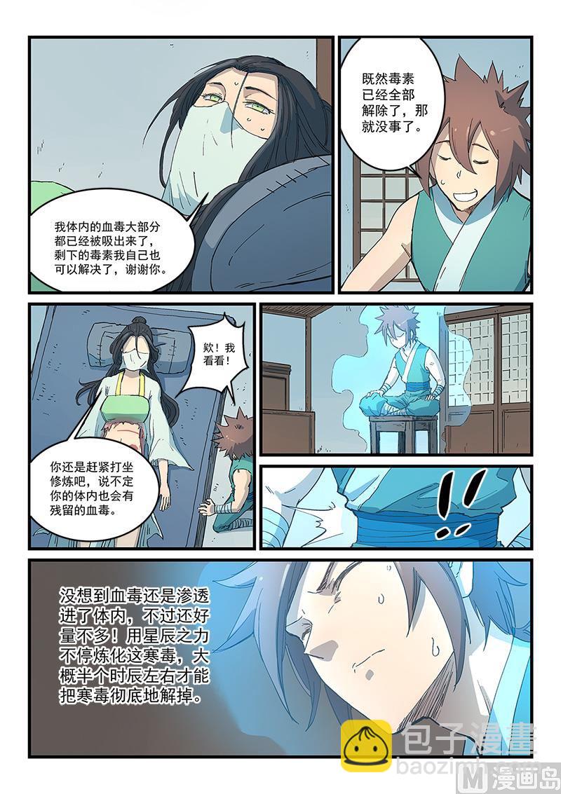 🍚星武神诀 第287话 第7页
