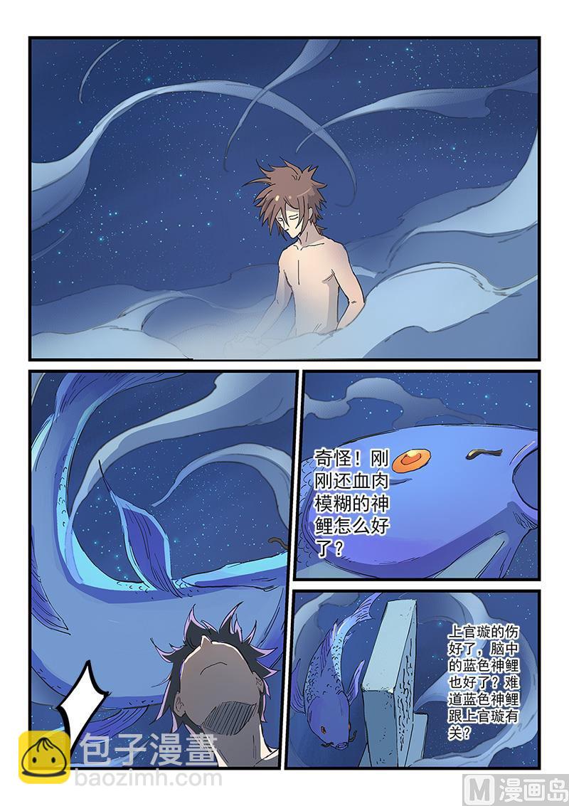 🍚星武神诀 第287话 第8页