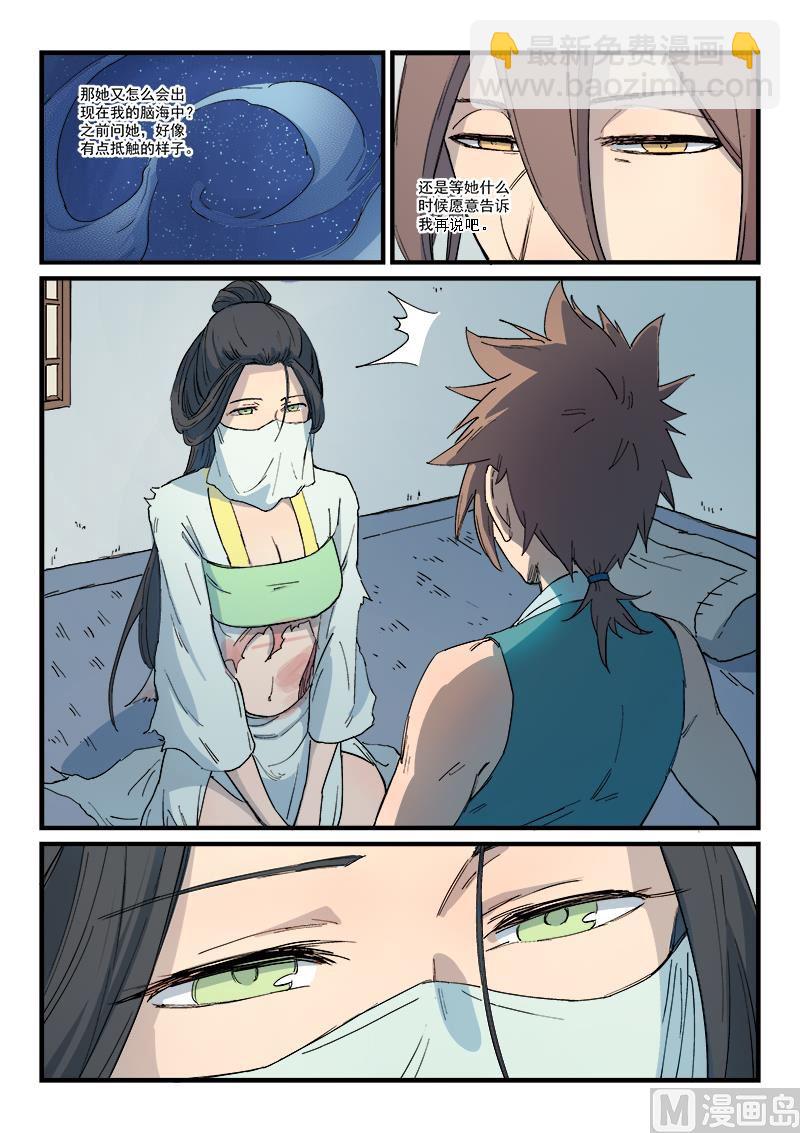 🍚星武神诀 第287话 第9页