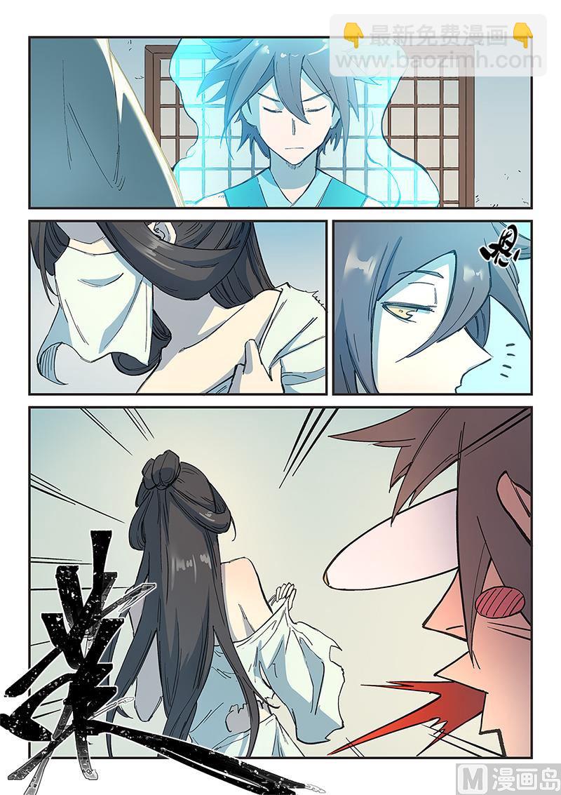 🍚星武神诀 第289话 第2页