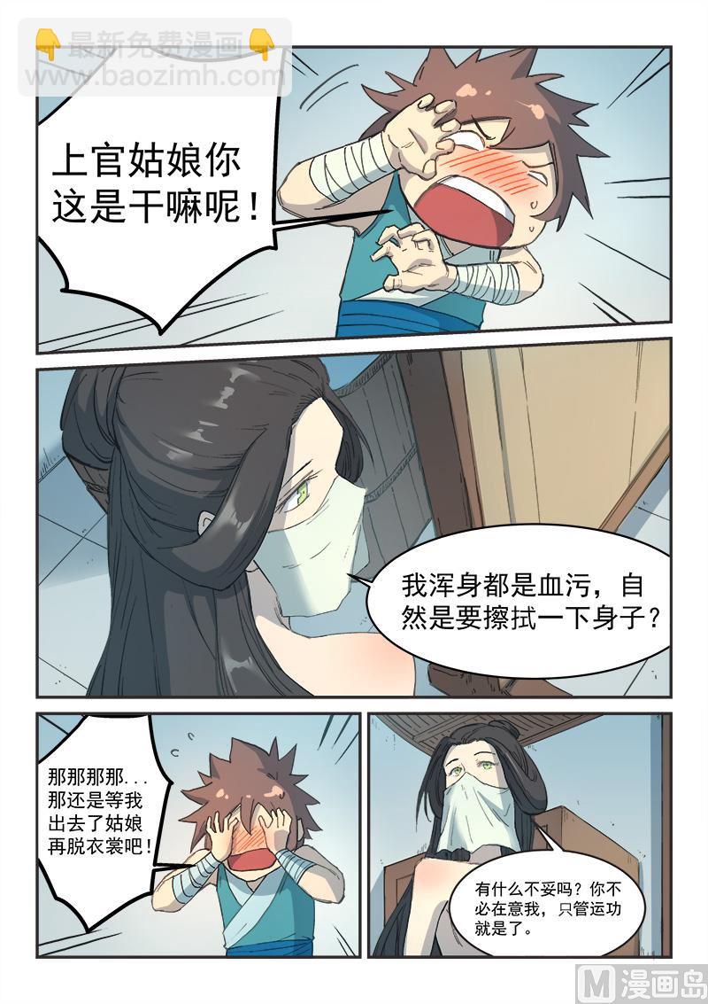 🍚星武神诀 第289话 第3页