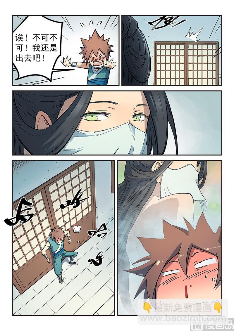 🍚星武神诀 第289话 第4页