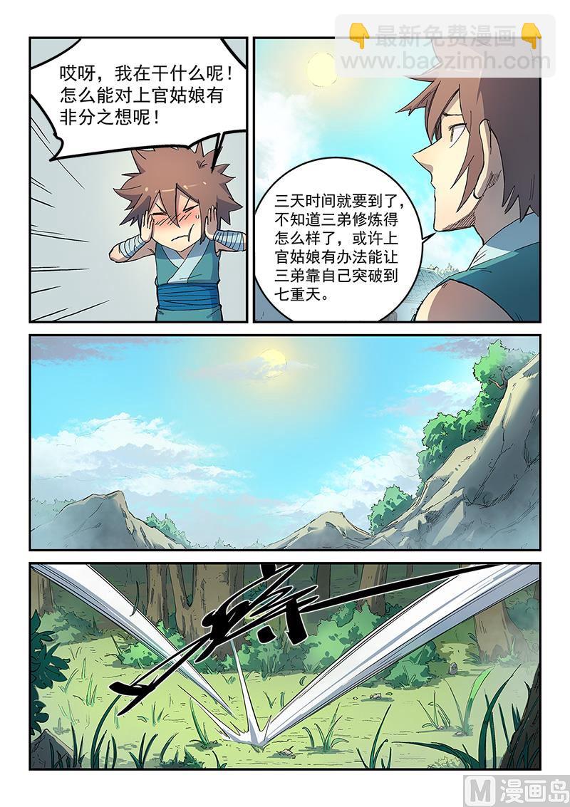 🍚星武神诀 第289话 第5页