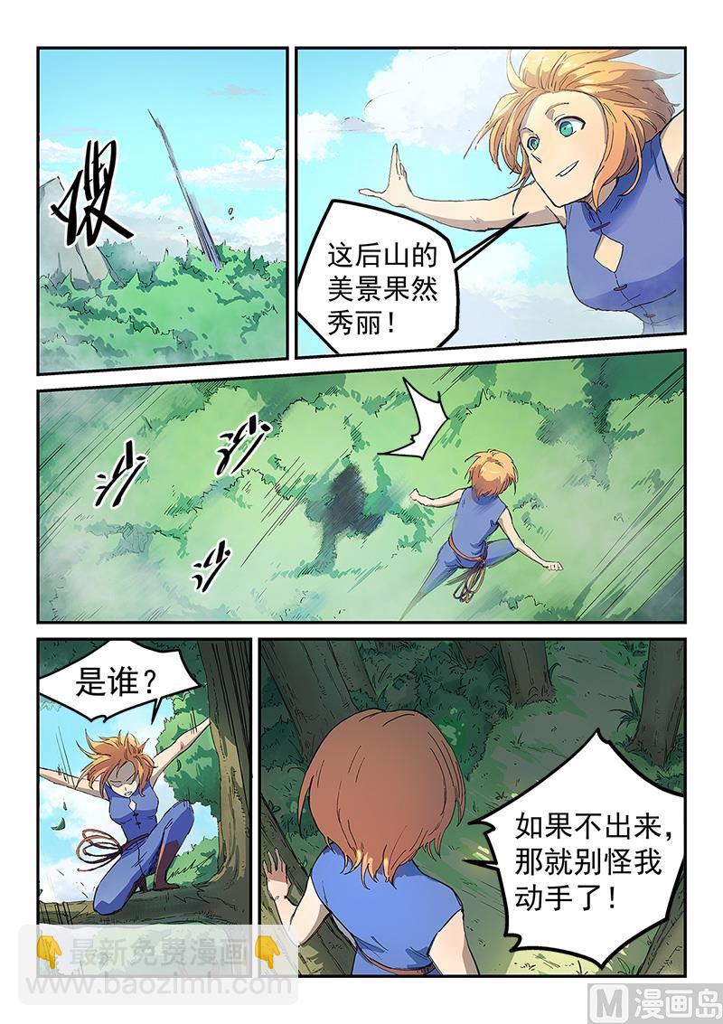🍚星武神诀 第289话 第6页
