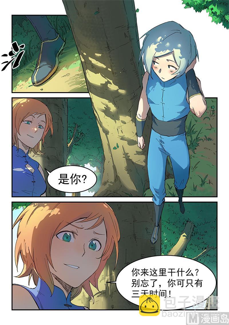 🍚星武神诀 第289话 第7页