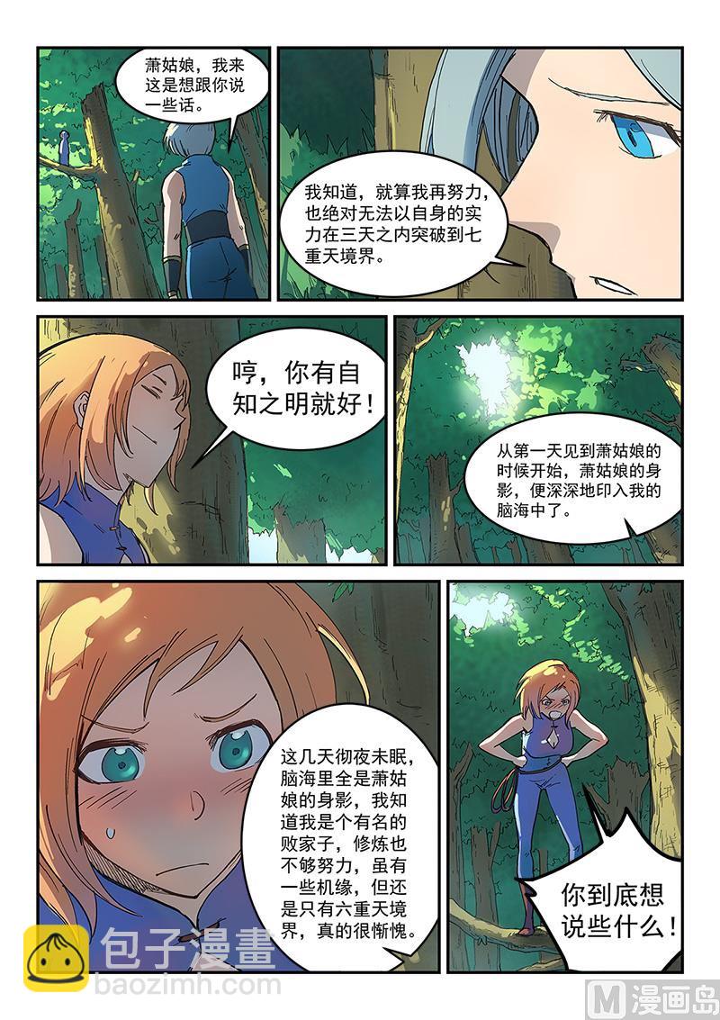 🍚星武神诀 第289话 第8页