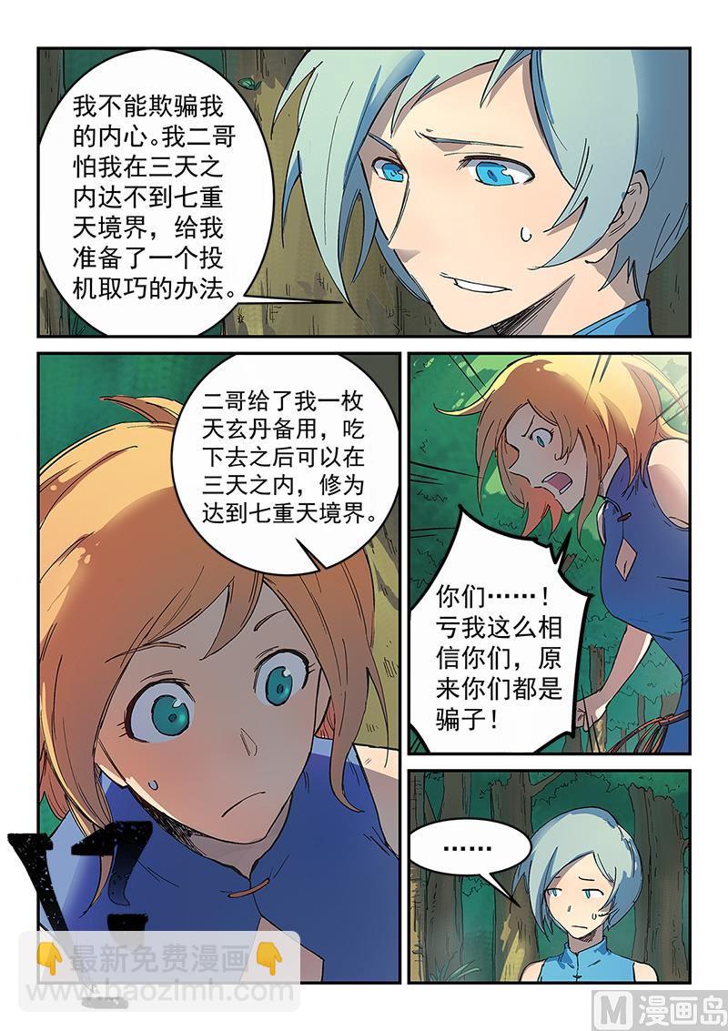 🍚星武神诀 第289话 第9页