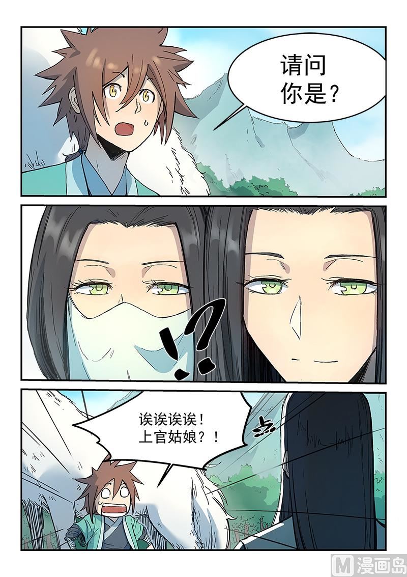 🍚星武神诀 第295话 第1页