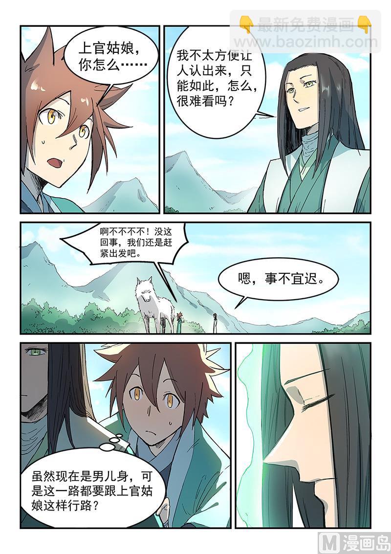 🍚星武神诀 第295话 第2页