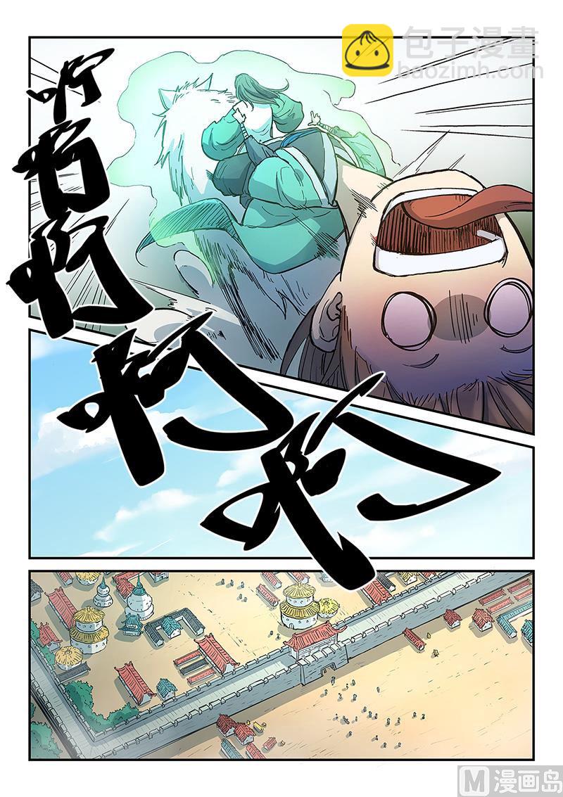 🍚星武神诀 第295话 第3页