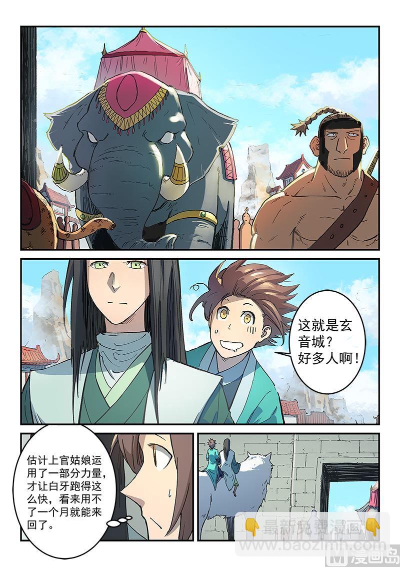 🍚星武神诀 第295话 第4页