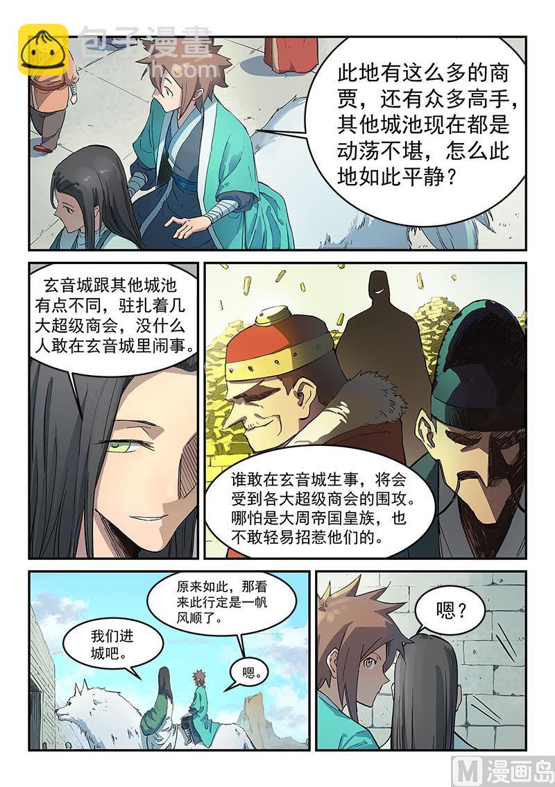 🍚星武神诀 第295话 第5页