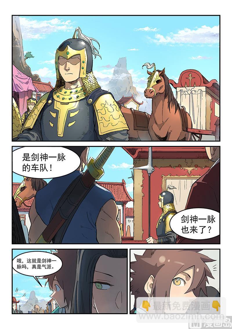 🍚星武神诀 第295话 第6页