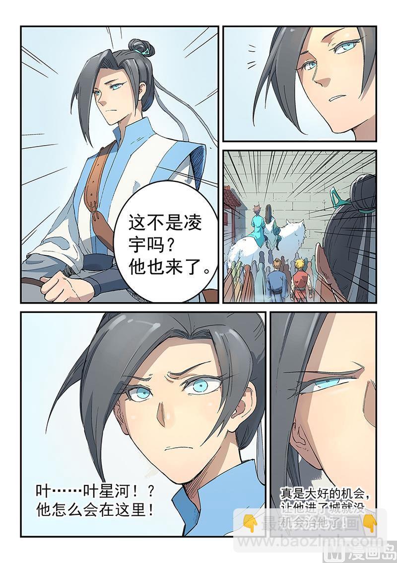 🍚星武神诀 第295话 第7页