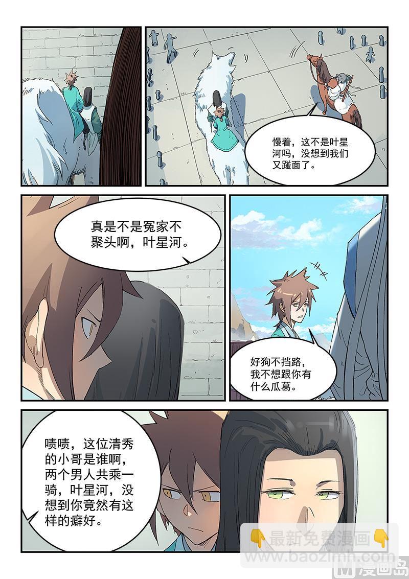 🍚星武神诀 第295话 第8页