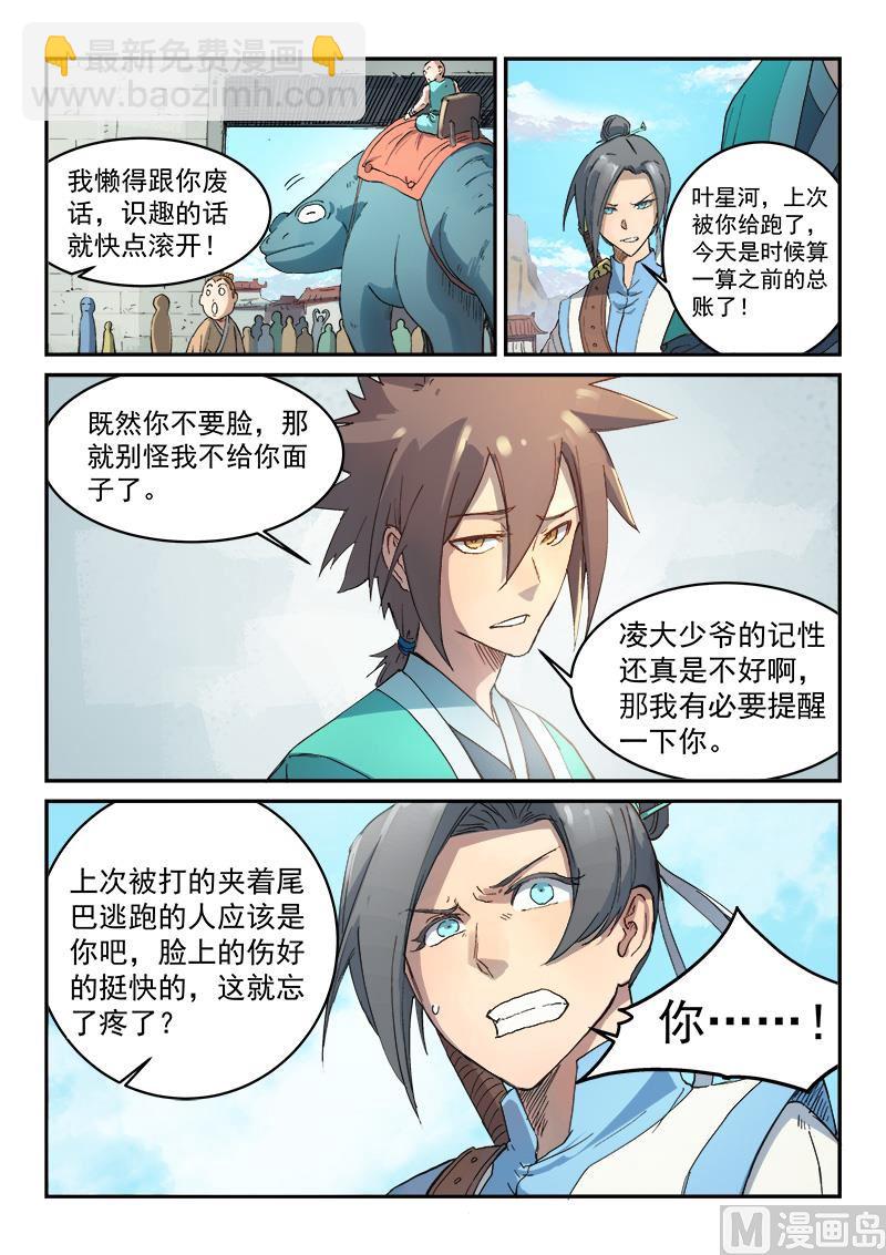 🍚星武神诀 第295话 第9页