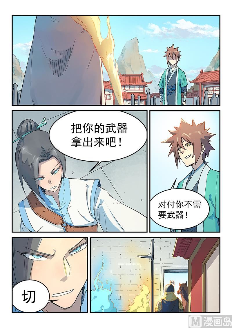 🍚星武神诀 第297话 第1页
