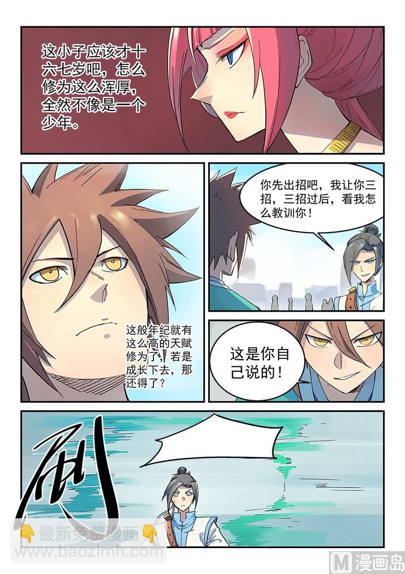 🍚星武神诀 第297话 第2页