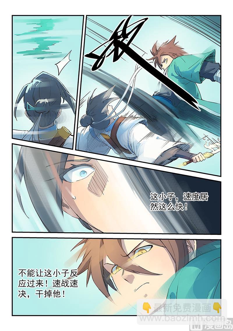 🍚星武神诀 第297话 第3页