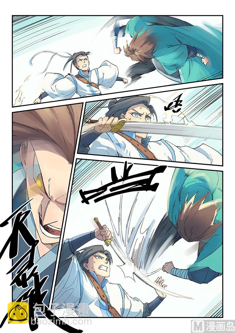 🍚星武神诀 第297话 第4页