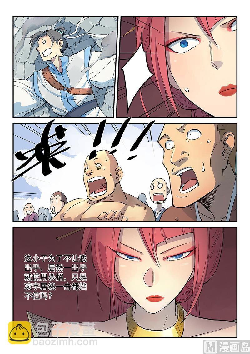 🍚星武神诀 第297话 第6页