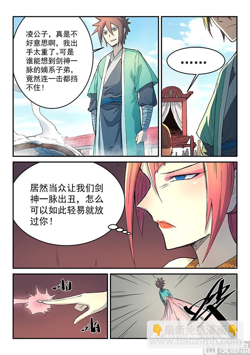 🍚星武神诀 第297话 第7页