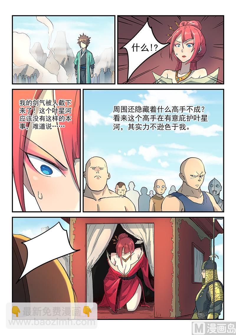 🍚星武神诀 第297话 第8页