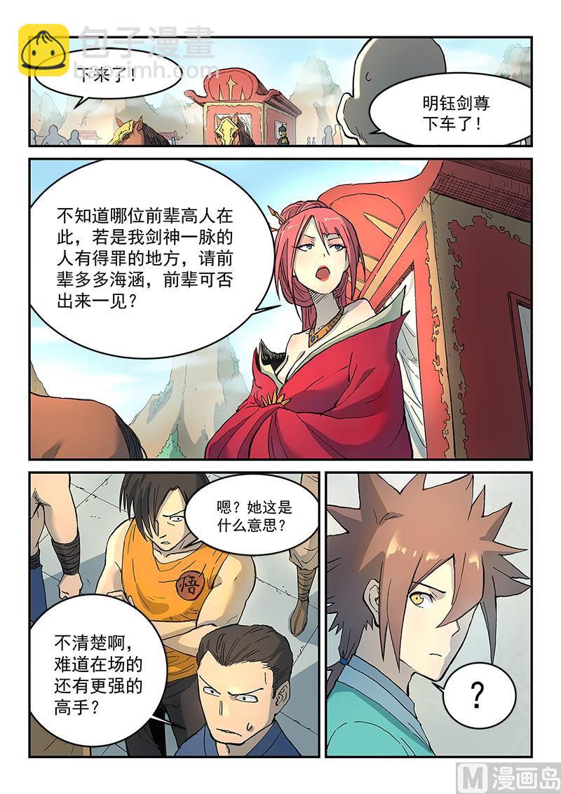 🍚星武神诀 第297话 第9页