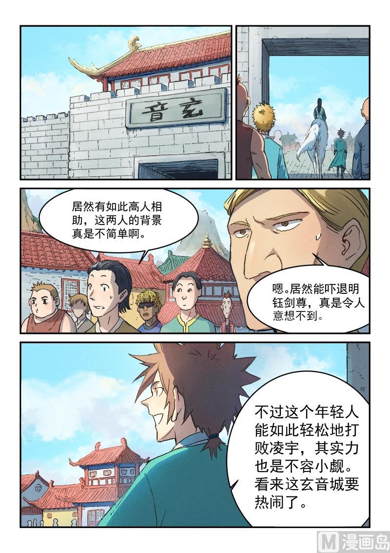 🍚星武神诀 第299话 第1页