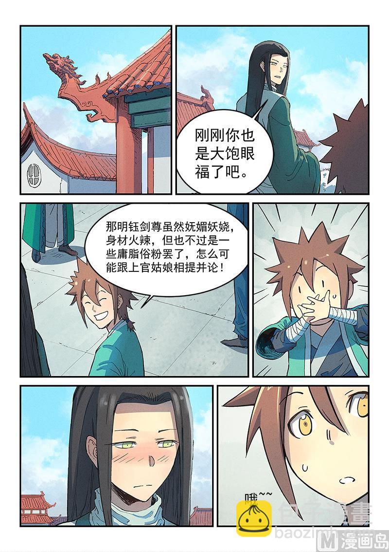 🍚星武神诀 第299话 第2页