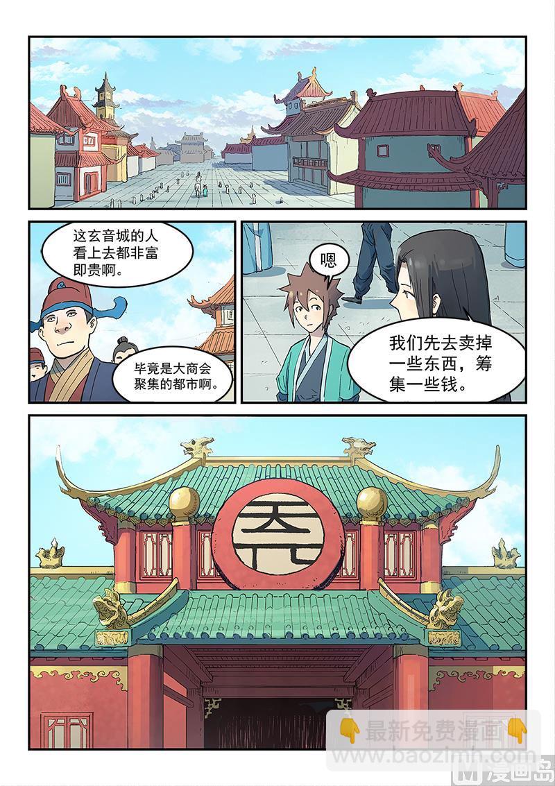 🍚星武神诀 第299话 第3页