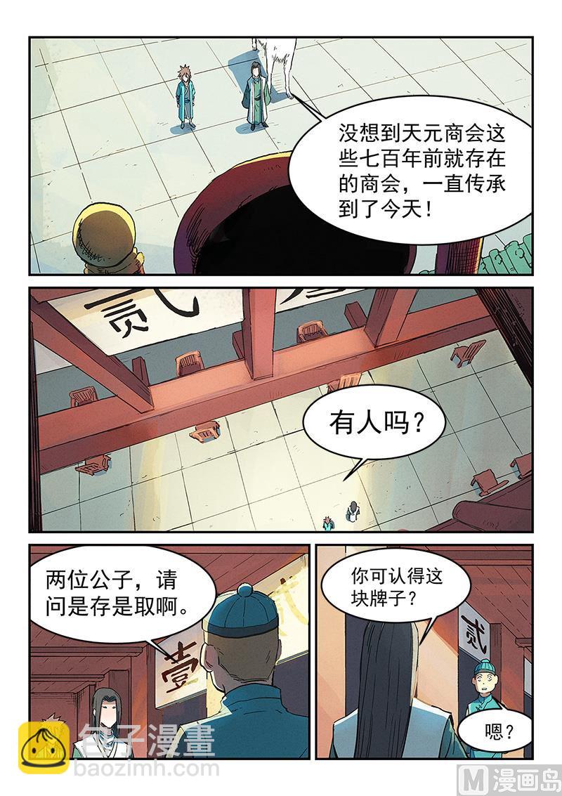 🍚星武神诀 第299话 第4页