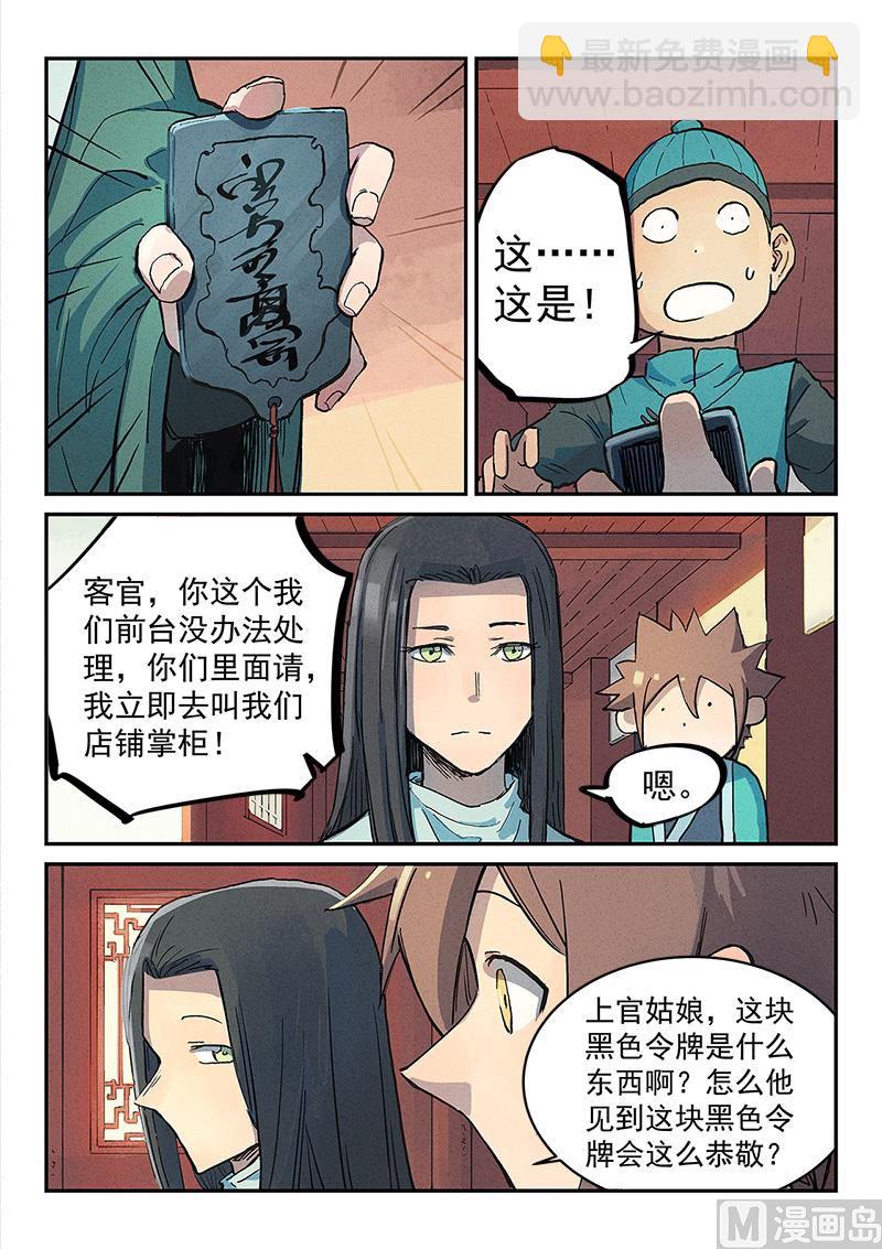 🍚星武神诀 第299话 第5页