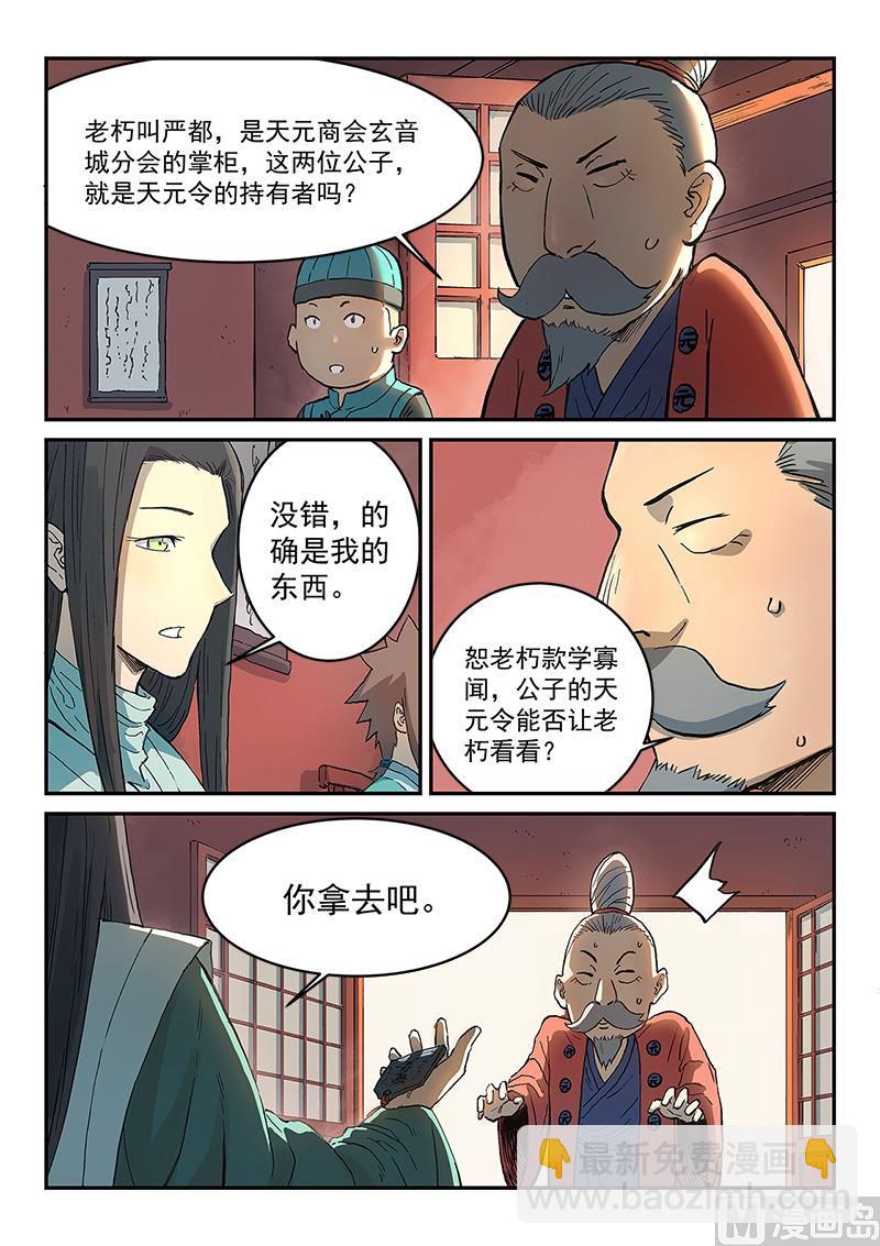 🍚星武神诀 第299话 第7页