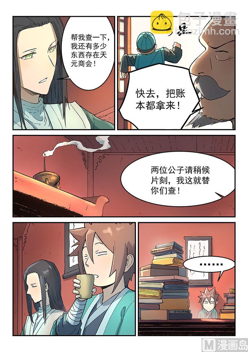 🍚星武神诀 第299话 第9页