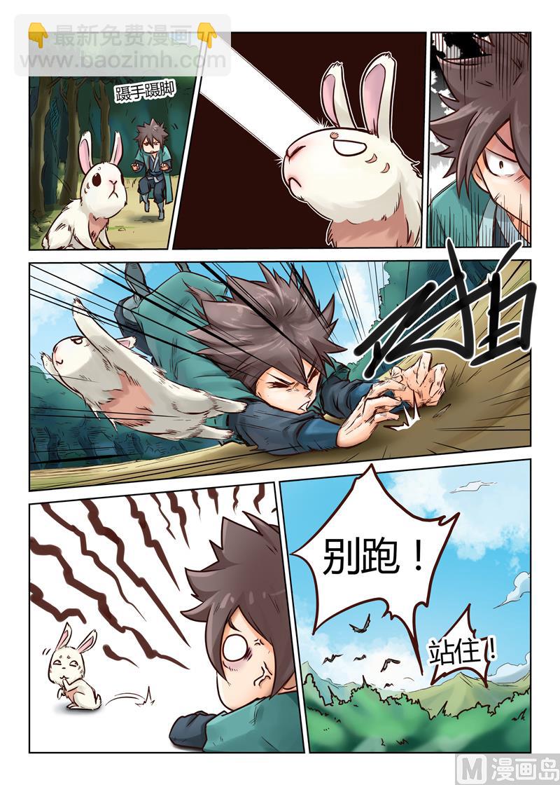 🍚星武神诀 第31话 炎之刃 第2页