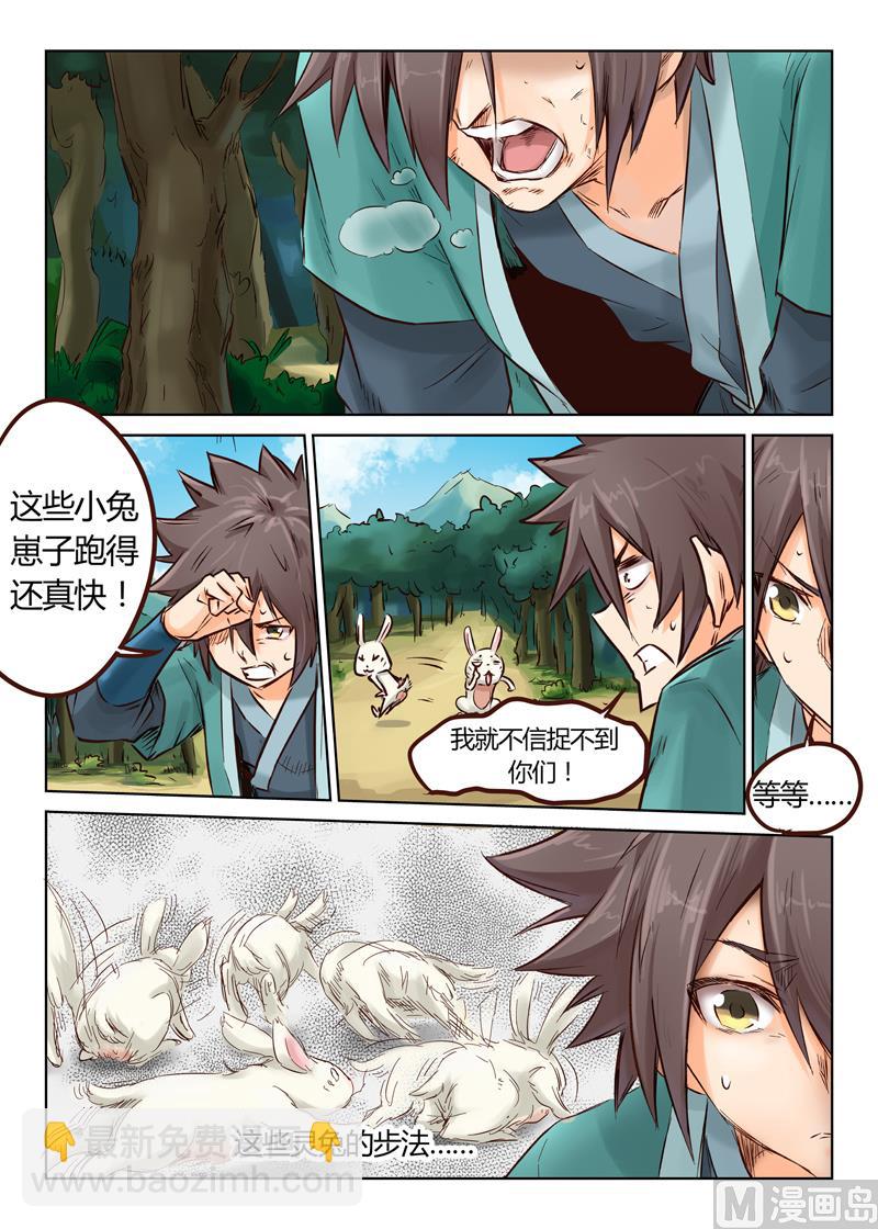 🍚星武神诀 第31话 炎之刃 第3页