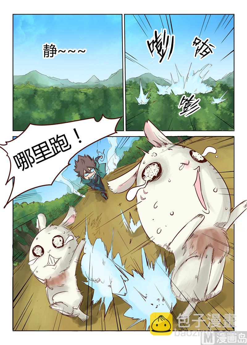 🍚星武神诀 第31话 炎之刃 第7页