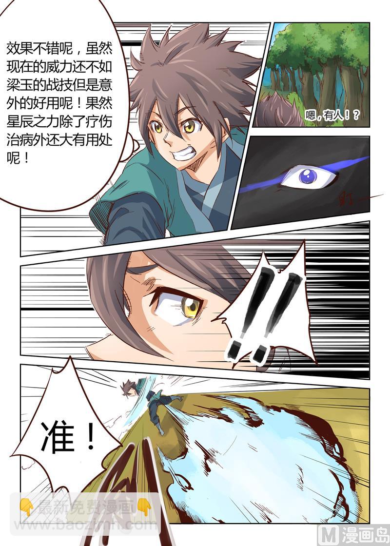 🍚星武神诀 第31话 炎之刃 第8页