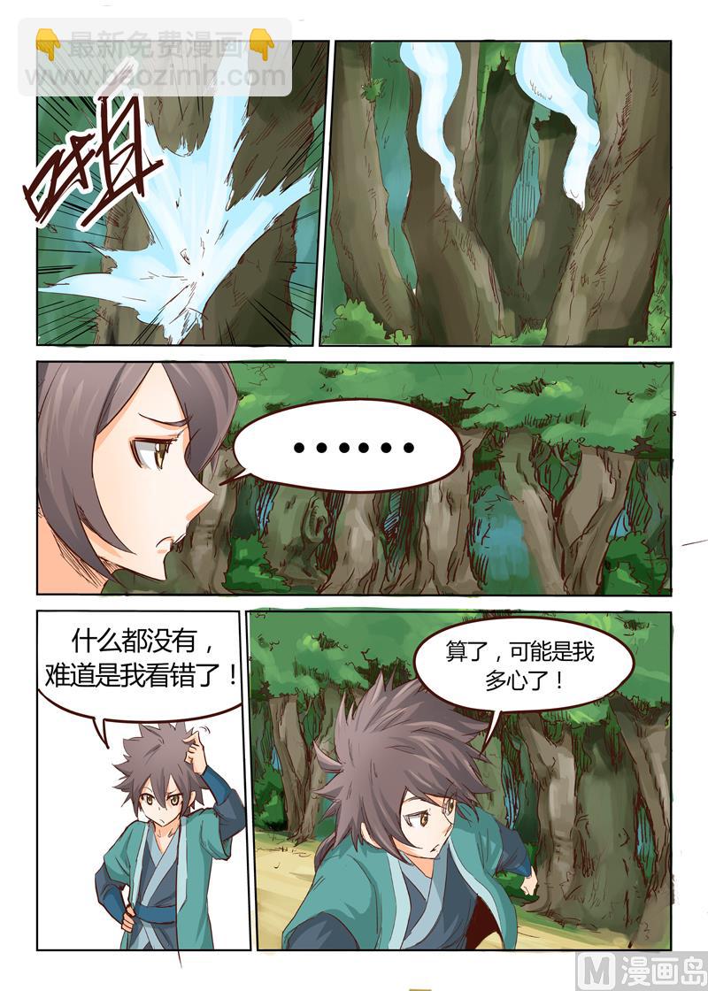 🍚星武神诀 第31话 炎之刃 第9页